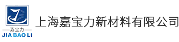 上海嘉宝力新材料有限公司